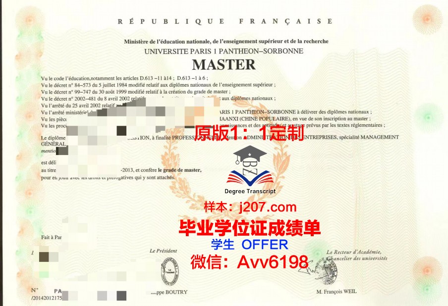 巴黎第七大学毕业证Diploma文凭成绩单