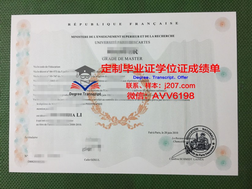 巴黎第二大学diploma证书(巴黎二大硕士)