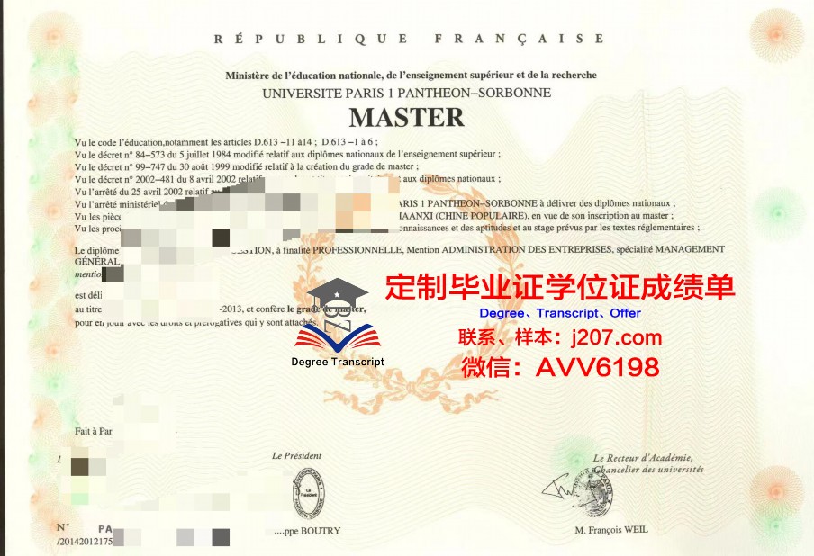 巴黎第二大学diploma证书(巴黎二大硕士)