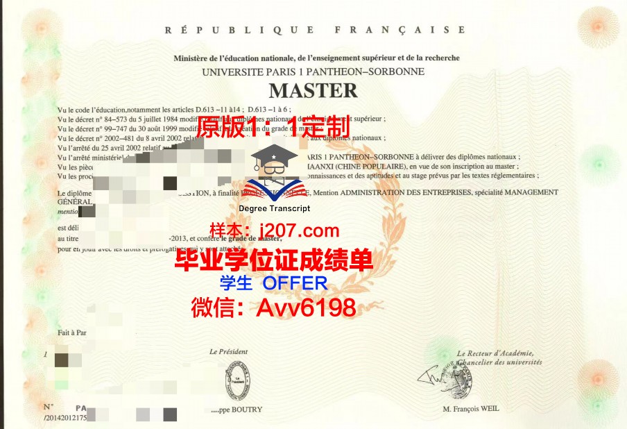 巴黎高科农业学院毕业证Diploma文凭