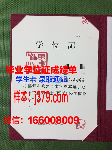 浜松医科大学毕业证书(医科大学毕业证书图片)