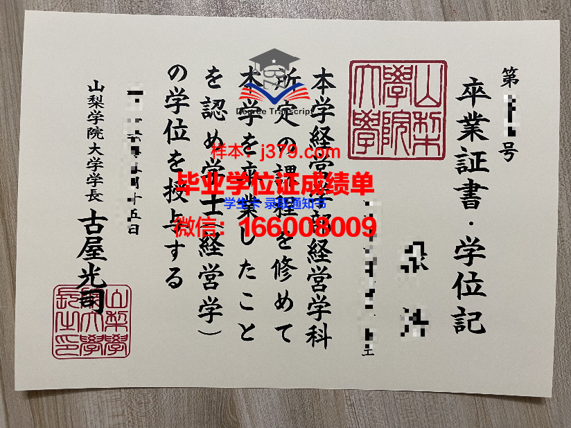 山梨大学毕业证成绩单：记录青春的足迹