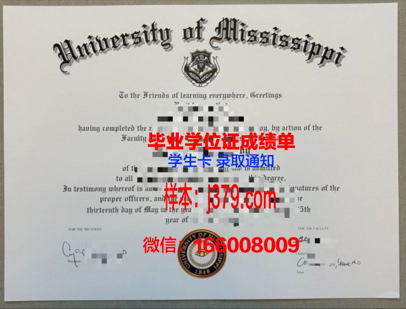 密西西比大学毕业证书(密密西比大学)