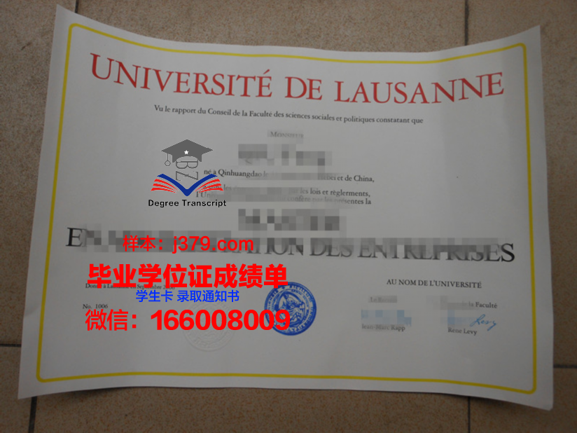 洛桑大学毕业证图片University of Lausanne Diploma