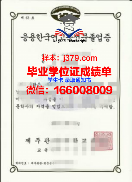 济州汉拿大学毕业证防伪(济州汉拿大学是专科)