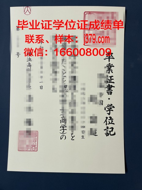 小樽商科大学 diploma 毕业证