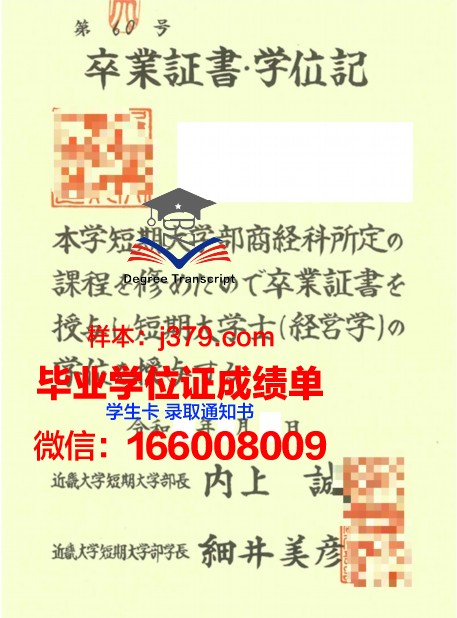 浦和大学短期大学部研究生毕业证