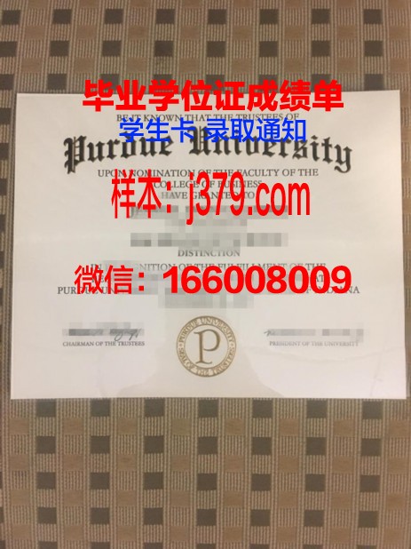 浦那大学毕业证长什么样(普渡大学毕业证书)
