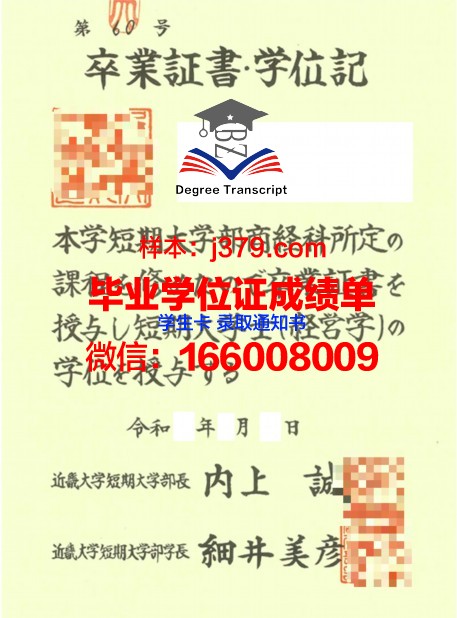 浦和大学短期大学部毕业证书图片(浦和国际学院埼玉校)