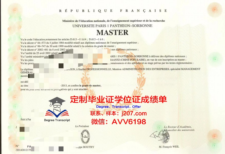 巴黎第四大学毕业证外壳(巴黎第四大学官网)