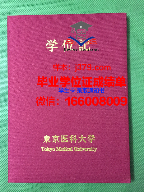 浜松医科大学毕业证图片(滨松医科大学怎么样)
