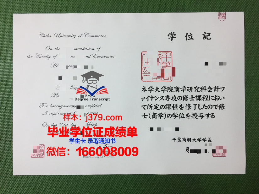 小樽商科大学 diploma 毕业证