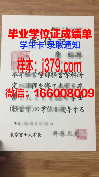 富士学院毕业证学位文凭学历Diploma