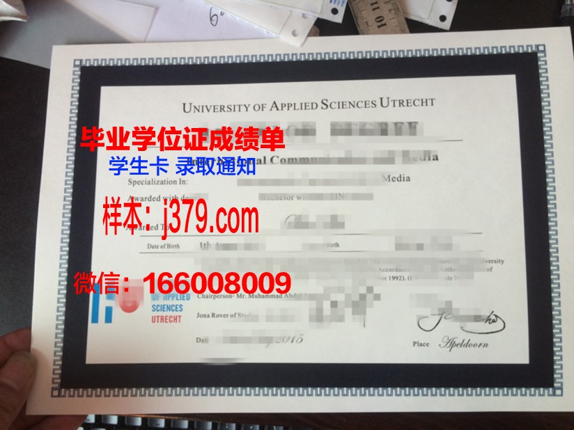 泽兰应用科学大学证书成绩单