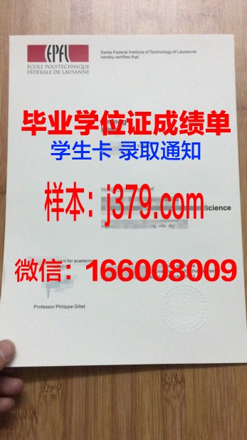 洛桑大学毕业证照片(洛桑大学本科申请条件)