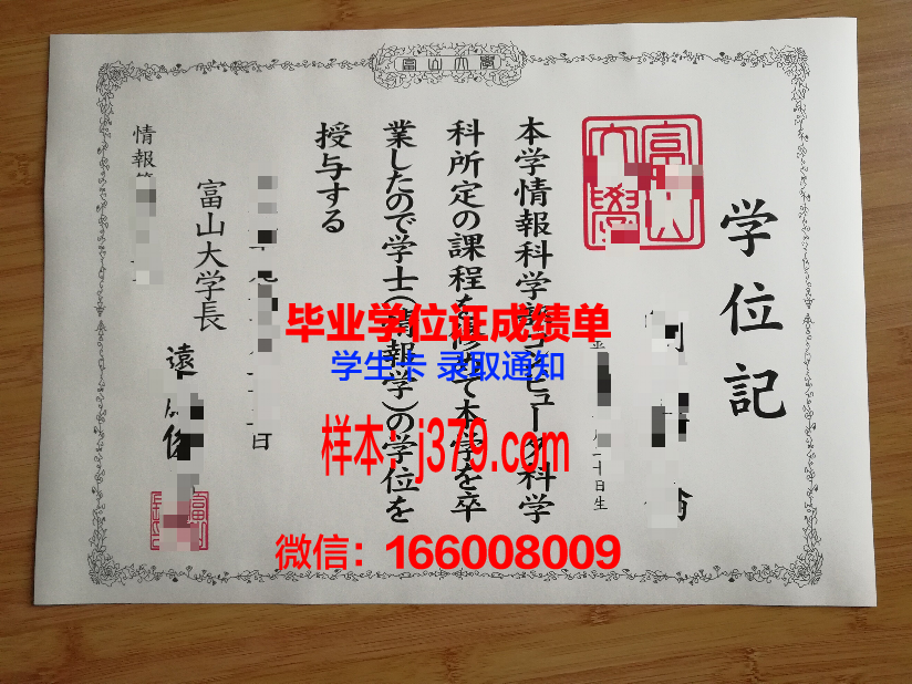 富山大学毕业证定制：匠心独运，彰显尊贵品质