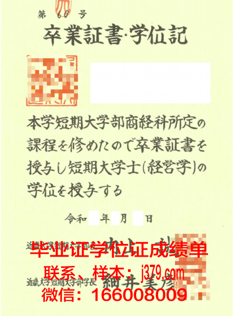 浦和大学短期大学部毕业证照片(浦和国际学院)