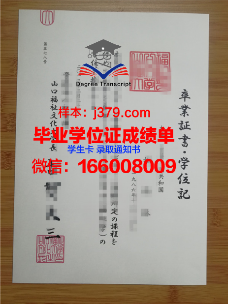 山口大学毕业证