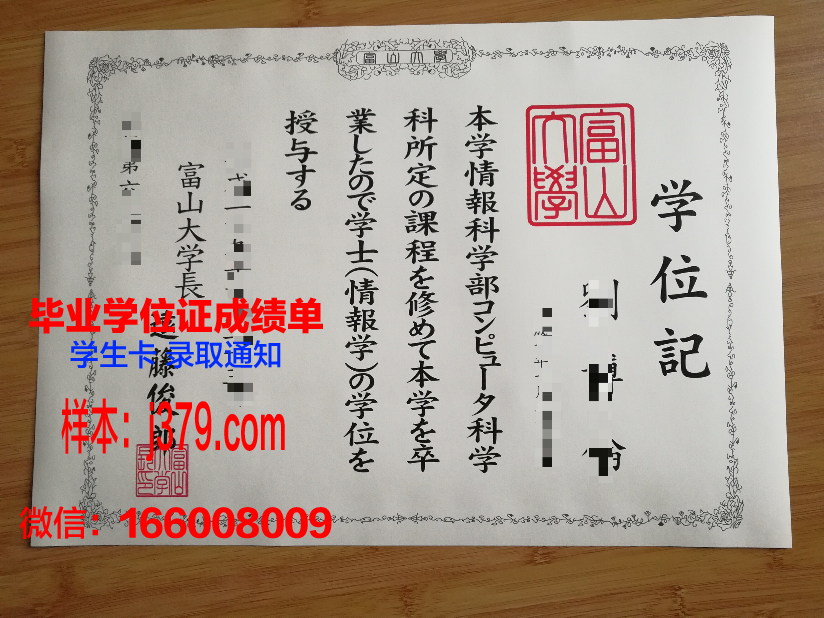 富山大学硕士学位证：一份国际认可的学术荣誉