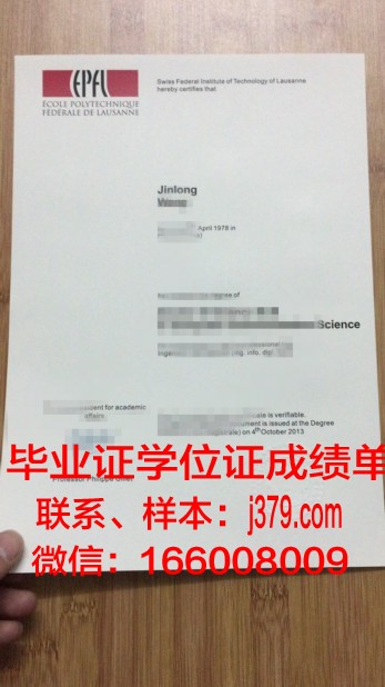 洛桑酒店管理学院毕业文凭