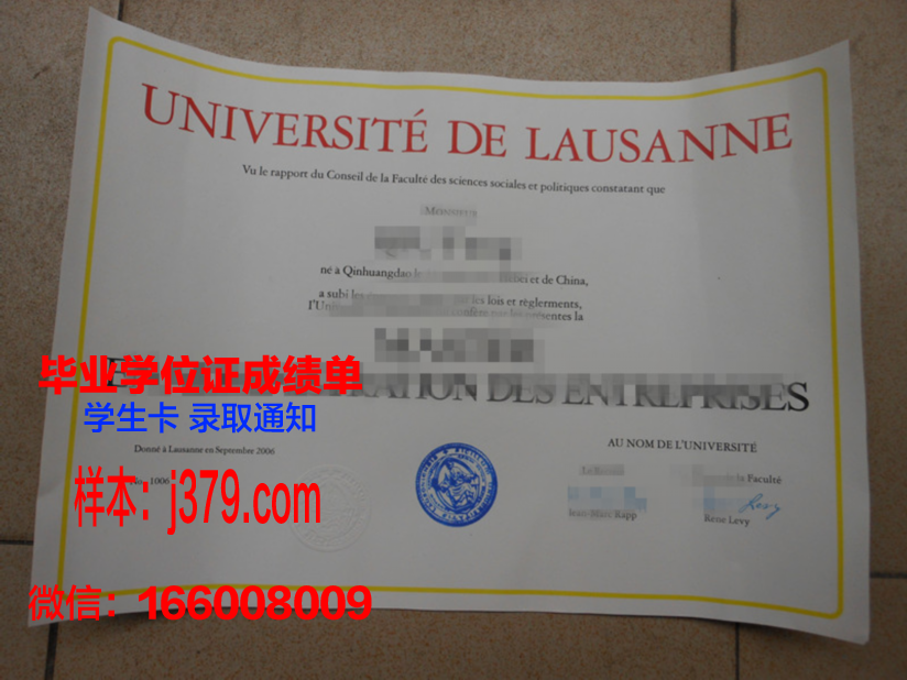 洛桑联邦理工学院毕业证图片