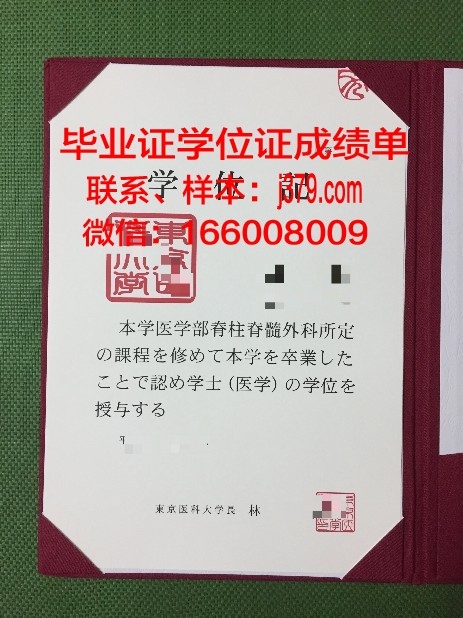 浜松医科大学毕业证图片(滨松医科大学怎么样)