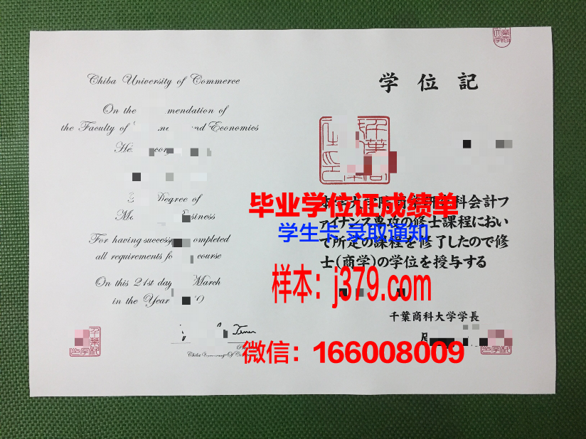 小樽商科大学毕业证电子版