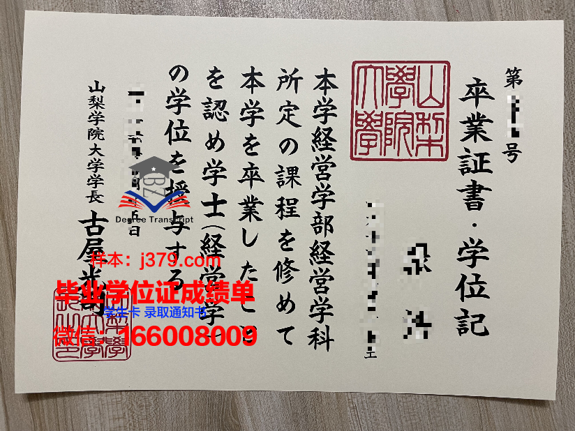 山梨英和大学毕业证电子版