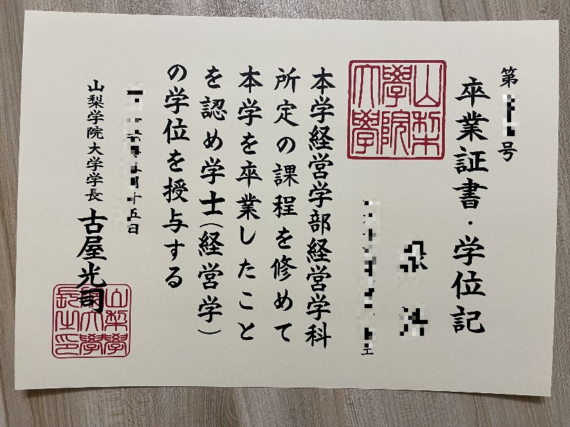 山梨大学毕业证成绩单：记录青春的足迹