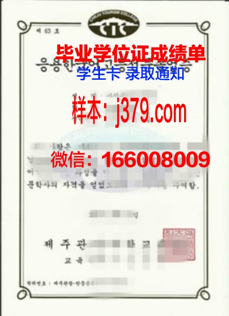 济州汉拿大学硕士毕业证(韩国济州汉拿大学好吗)