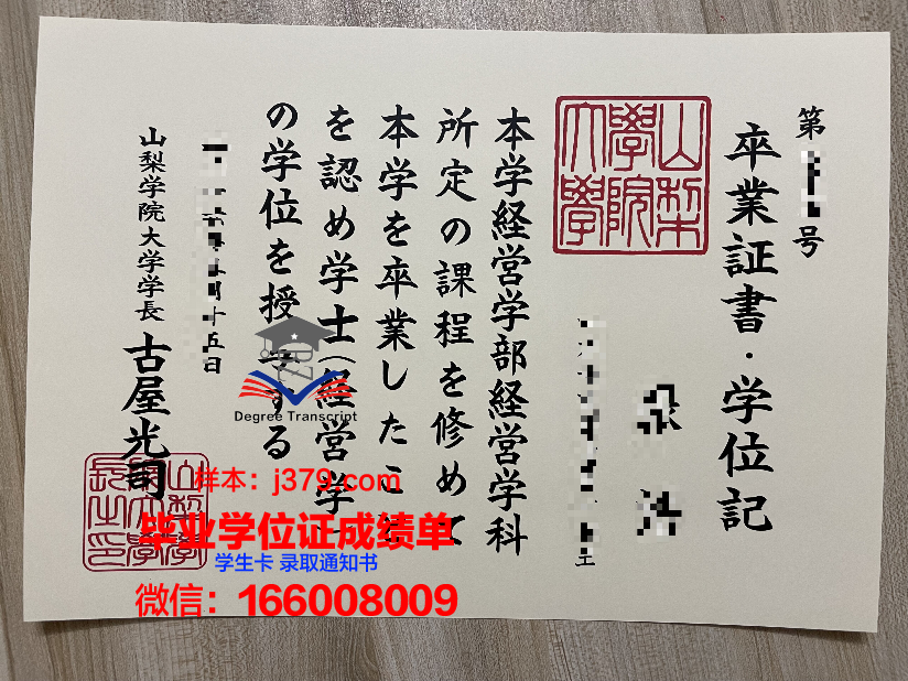 山梨英和大学毕业证补办
