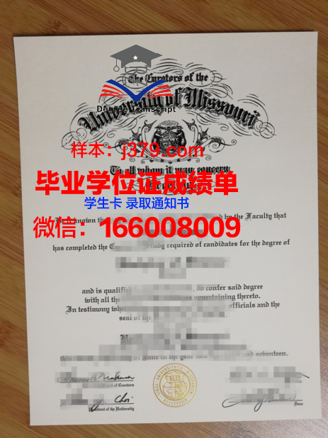 密苏里科技大学学历证书(密苏里科技大学怎么样)