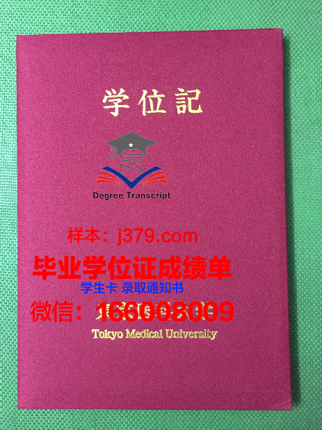 浜松医科大学毕业证书(医科大学毕业证书图片)