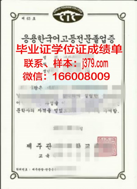 济州汉拿大学毕业证书图片(韩国济州汉拿大学官网)