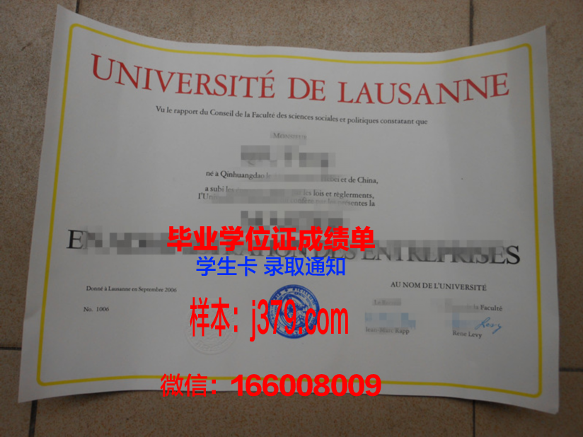 洛桑大学毕业证长什么样(洛桑大学是好大学吗)