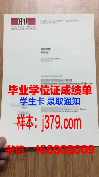 洛桑大学证书成绩单(洛桑大学证书成绩单图片)