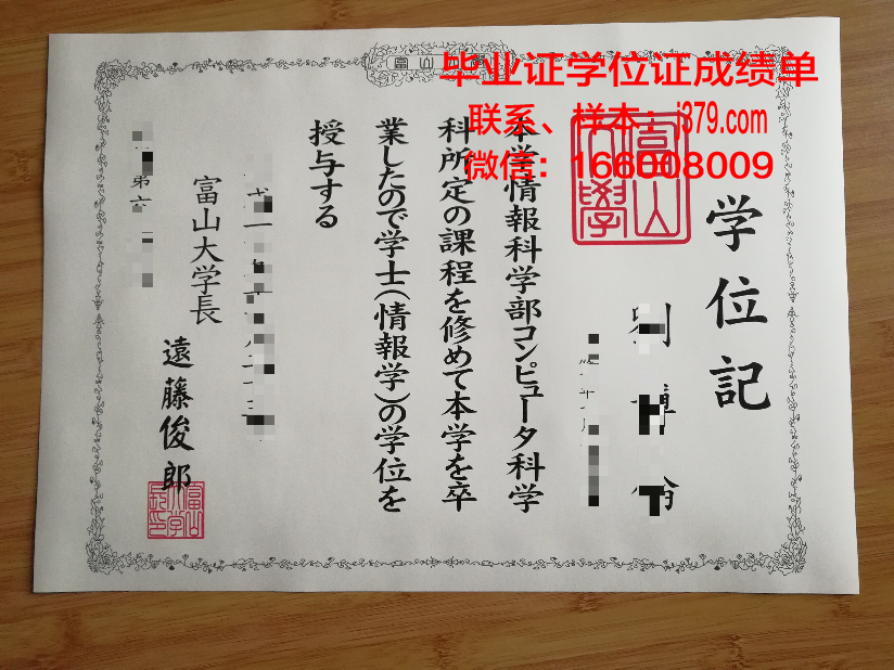富山大学学位证：一张通往未来的通行证