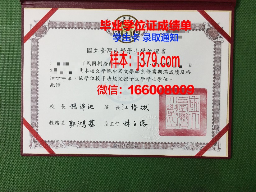 国立台湾大学本科毕业证(台湾大学毕业证样本)