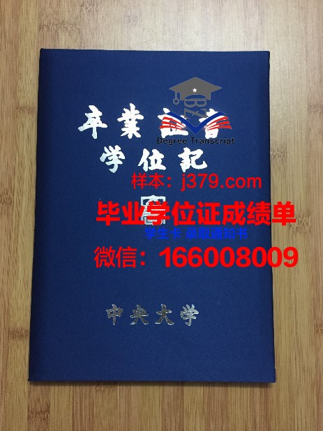 国立中央大学毕业证壳子(中央大学毕业证书)