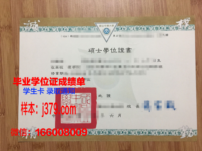 国立中兴大学毕业证Diploma文凭