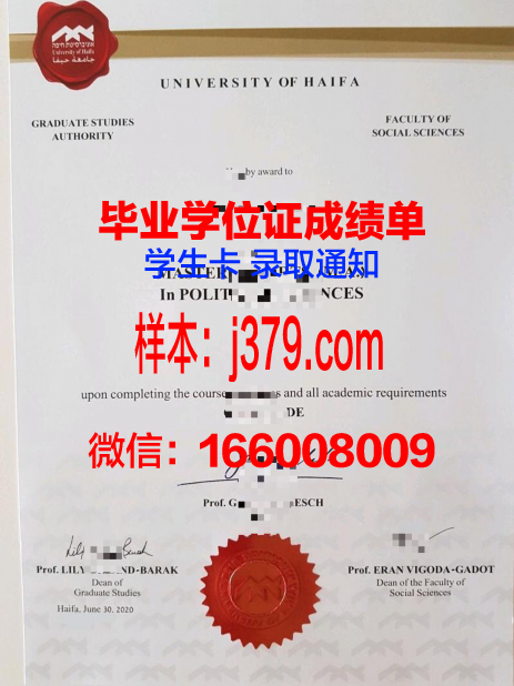 海法大学毕业证：一张开启未来的通行证