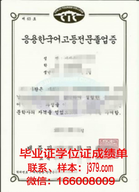 济州国立大学毕业证Diploma文凭成绩单