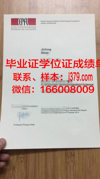 洛桑联邦理工学院毕业证书模板