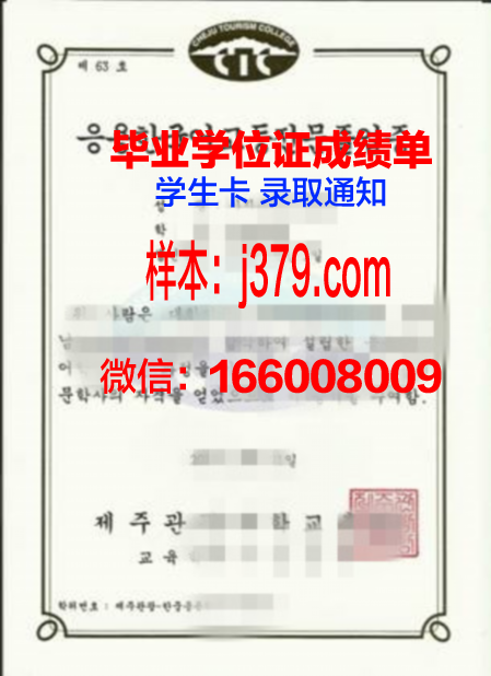 济州汉拿大学毕业证成绩单(济州汉拿大学怎么样)