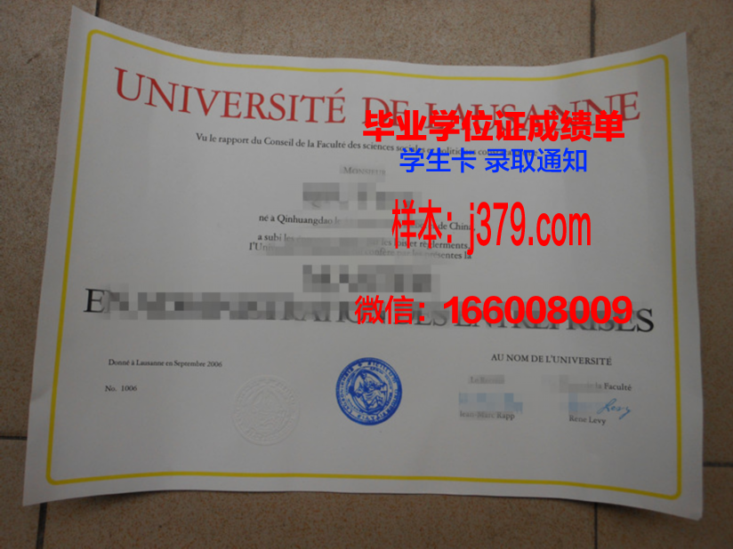 洛桑联邦理工学院毕业证电子版