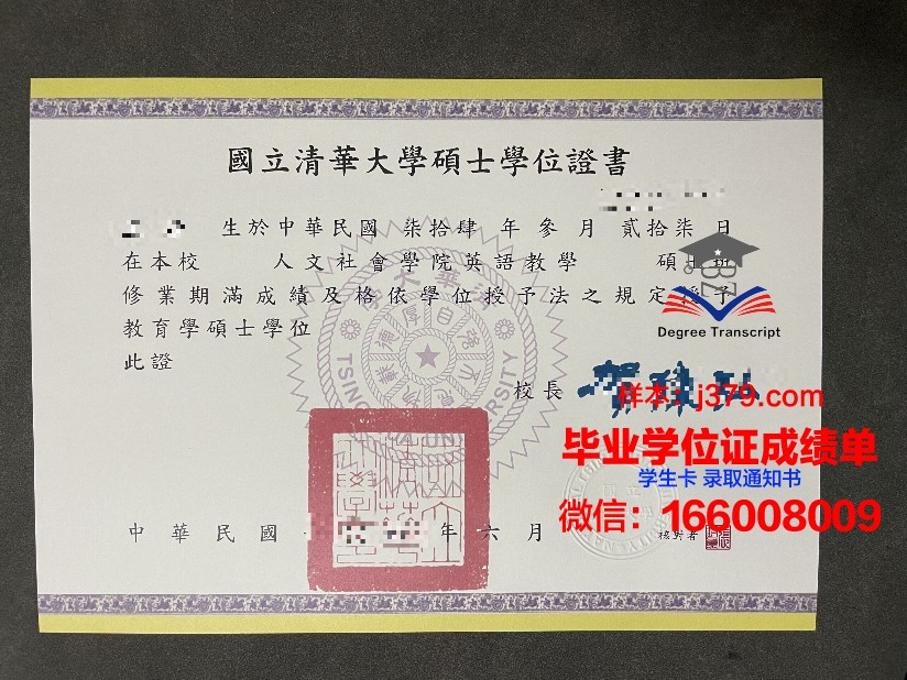 国立清华大学毕业证模板(清华毕业证样本)