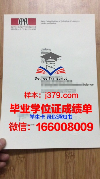 洛桑大学博士毕业证(洛桑大学博士毕业证书图片)