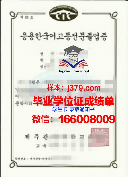 济州大学几年可以毕业证(济州大学怎么样)