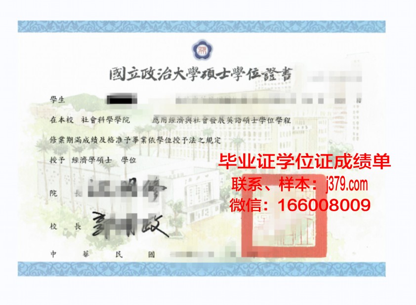 富士国际商务专门学校学位证成绩单：一份证明实力与成就的证书