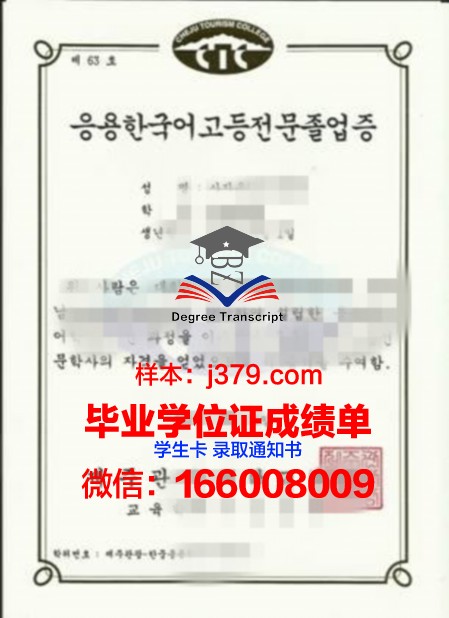 济州观光大学毕业证学位证(韩国济州观光大学宿舍)